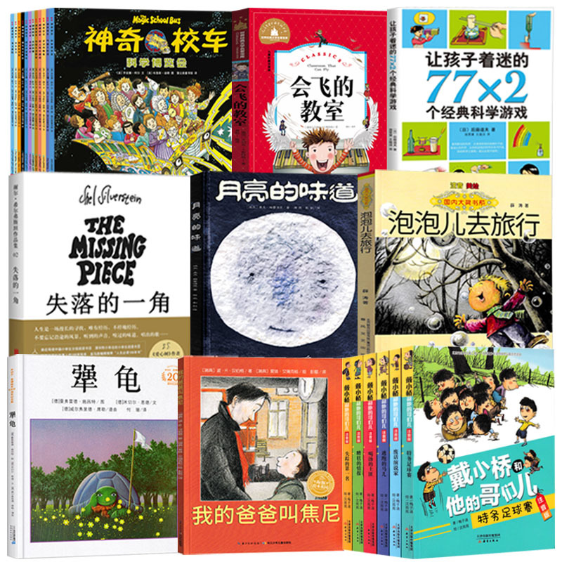泡泡儿去旅行[薛涛 著] [正版]犟龟绘本米切尔恩德二年级下册课外书我的爸爸叫焦尼戴小桥和他的哥们儿失落的一角月亮的味道