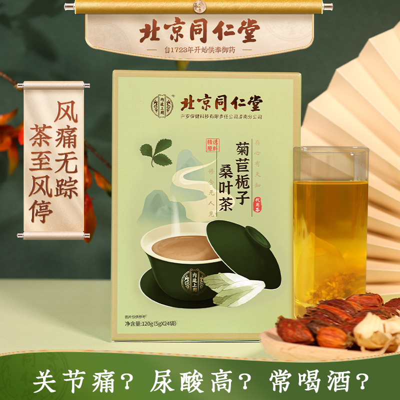 北京同仁堂菊苣栀子桑叶茶1盒装 菊苣根 桑叶决明子橘皮百合蒲公英葛根花草茶120g(5g*24袋)