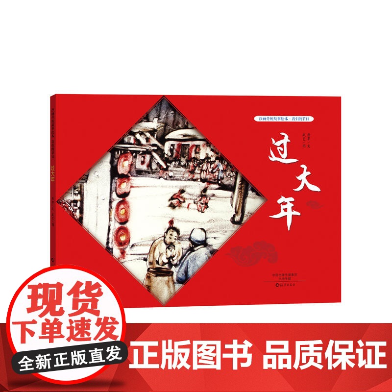 沙画传统故事绘本 · 我们的节日 · 过大年高清大图