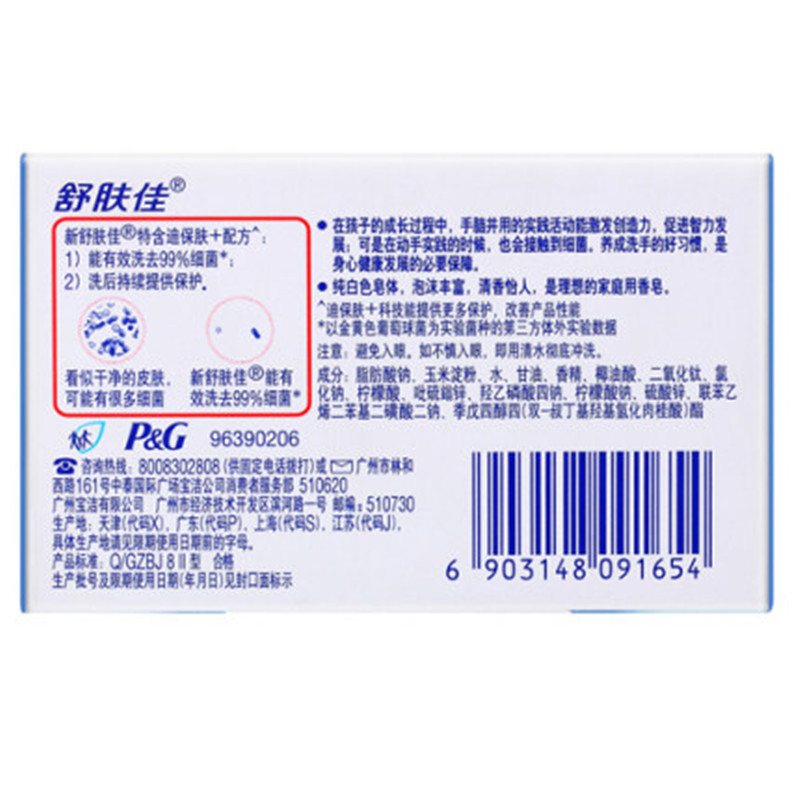 舒肤佳 香皂 纯白清香型 125克