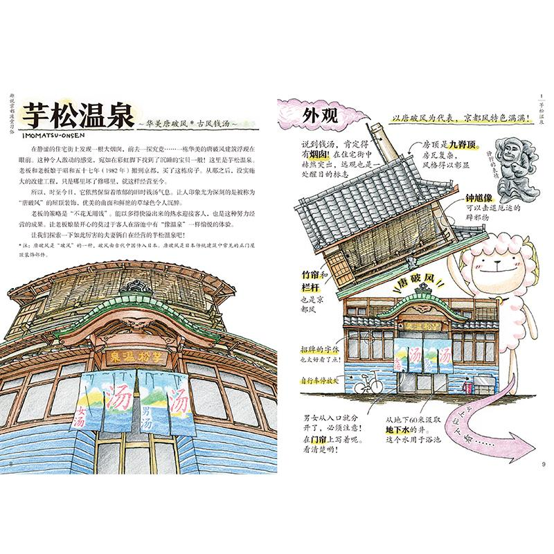 醉染图书趣说京都澡堂习俗9787559204929高清大图