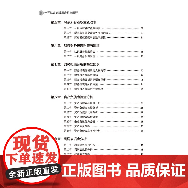 一学就会的财报分析全图解 侯江玲 中国纺织出版社 正版书籍高清大图