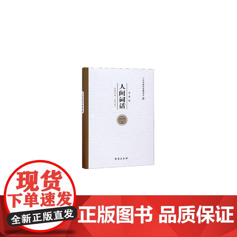 人间词话高清大图