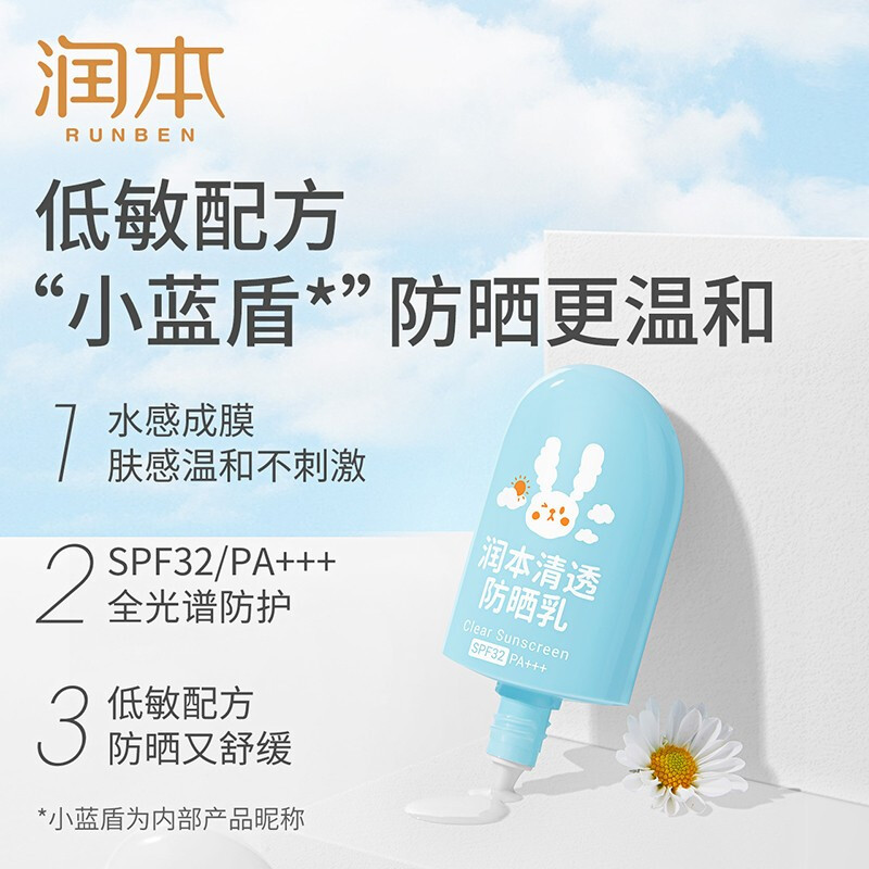 润本 清透防晒童隔离防晒霜宝宝户外水感物理防晒防汗防水乳 清透防晒乳50g 1瓶
