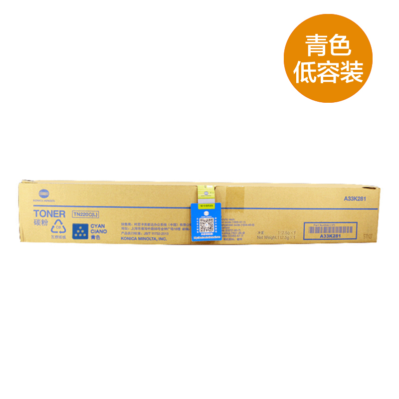 柯尼卡美能达TN220C-L 青色低容量 墨粉/碳粉 适用机型C221/7122 天蓝色