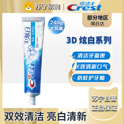 佳洁士3D炫白双效牙膏220克7折装