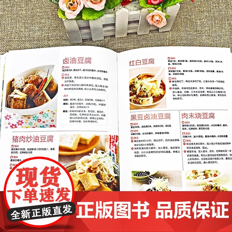 正版豆腐料理一本就够335道豆类食品菜谱书家常菜大全舌尖上的中国美食书减肥餐瘦身蔬菜沙拉营养餐新手入门美食烹饪书籍大全家高清大图