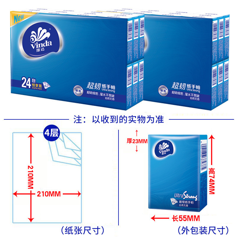 维达 手帕纸 无香型