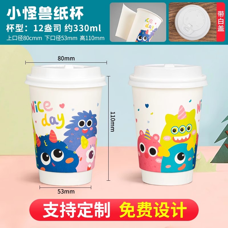 苏宁 万莱云特 一次性创意奶茶纸杯热饮外带盖 双层特厚[330ml]小怪兽丨带白盖50套高清大图