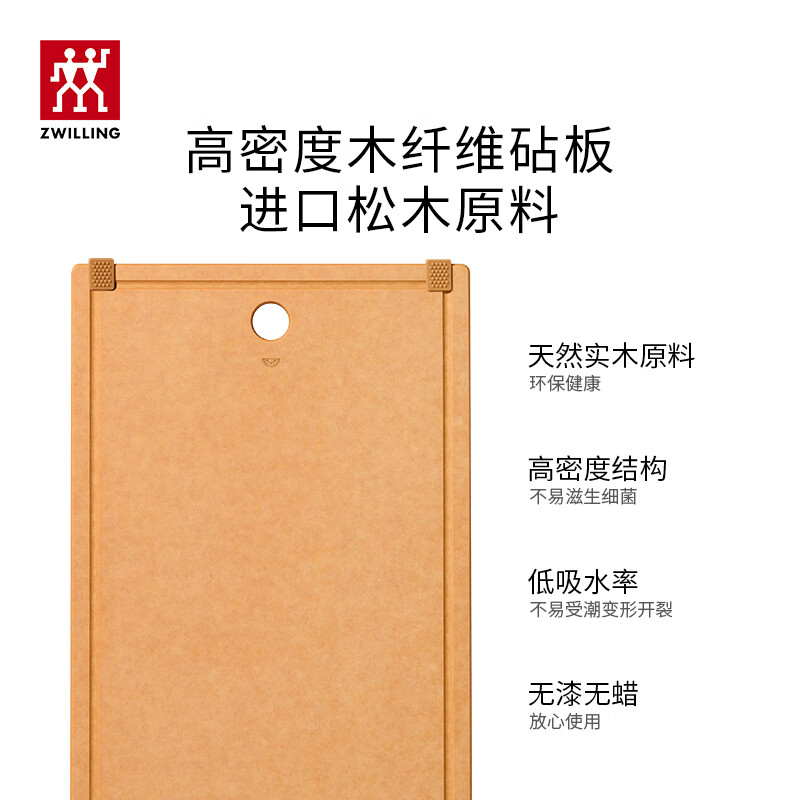 双立人(ZWILLING)抗菌木纤维菜板砧板案板切菜板家用刀板擀面板加大加厚可进洗碗机 木纤维砧板大号高清大图