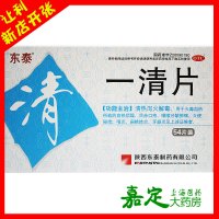 东泰 一清片 54片 身热烦躁目赤口疮咽喉牙龈肿痛大便秘结咽炎