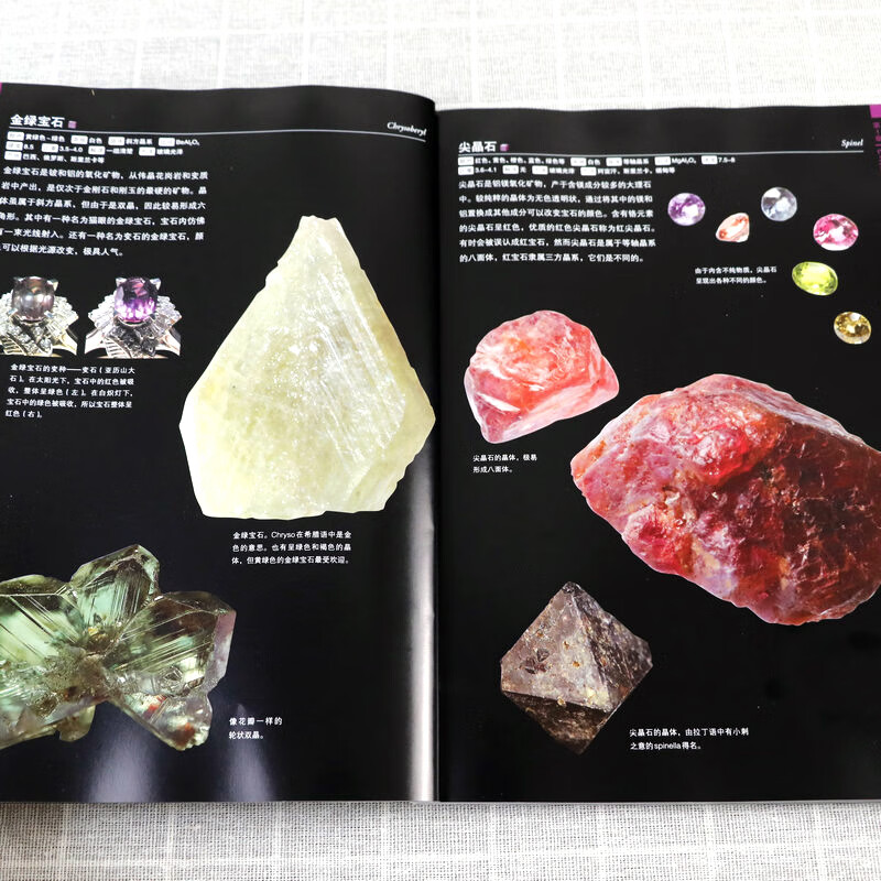 矿物与岩石宝石与晶体大图鉴矿物与宝石的知识和图鉴200种矿物宝石鉴赏图典宝石圣典收藏爱好者实用寻宝图名鉴书籍高清大图