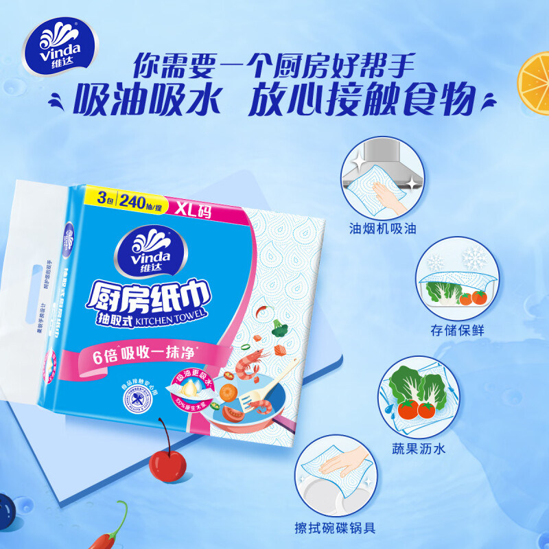 维达V2241-A (电商)80抽2层抽取式厨房纸巾(1×12)装/箱高清大图