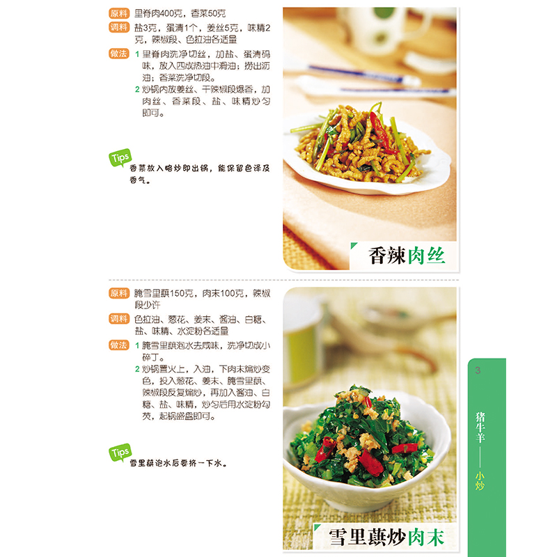 [正版]家常菜一本就够家常菜谱书大全营养搭配新手做菜一日三餐家常菜普煲汤食谱做菜教程营养美食烹饪做法健康早餐养生汤谱炖高清大图