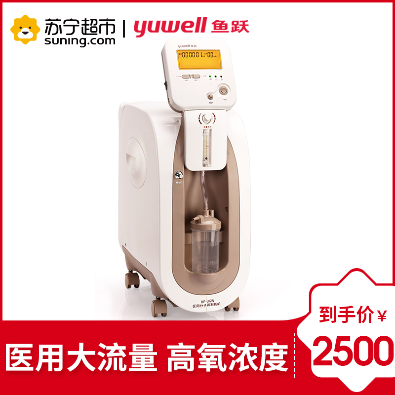 鱼跃(YUWELL) 制氧机 医用级升级款8F-3GW氧气机带雾化 3.5L老人孕妇学生吸氧机氧气机吸氧器3.5升级