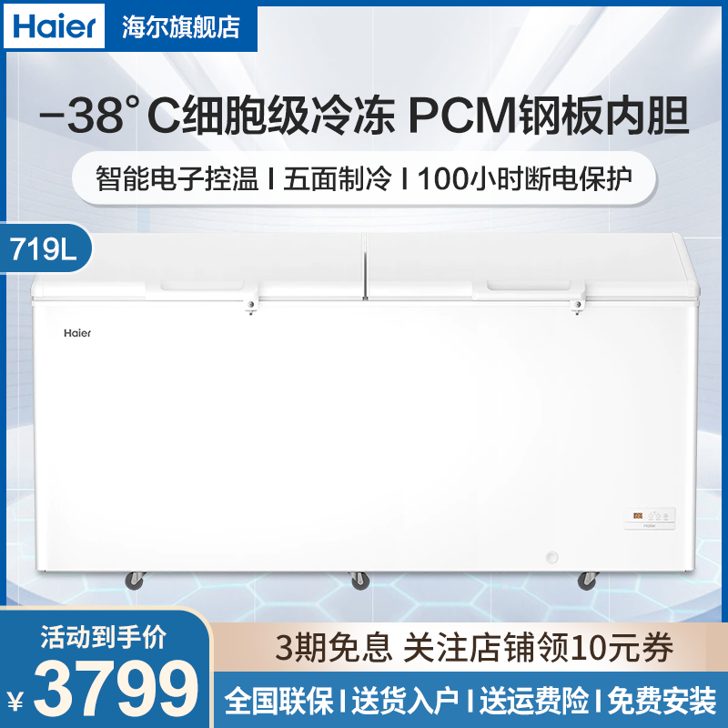 海尔(Haier) 冷柜 BC/BD-719 GHEP