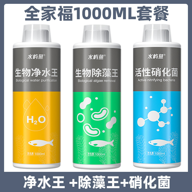 鱼缸净水剂一滴清水质净化剂特清洁清水清澈澄清剂杀菌除藻