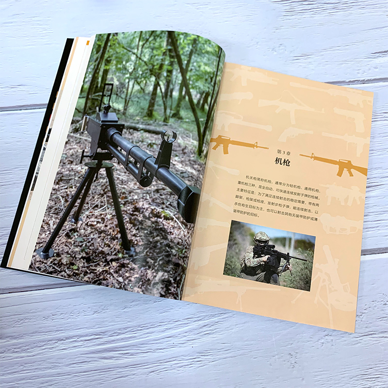 [醉染正版]化工社直发 武器系列 精兵之器 单兵武器100 世界军事书籍 武器兵器百科全书 研制历史武器构造作战性能知识高清大图