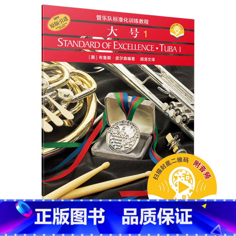 【正版】 书籍标准化.大号1(附扫码音频)