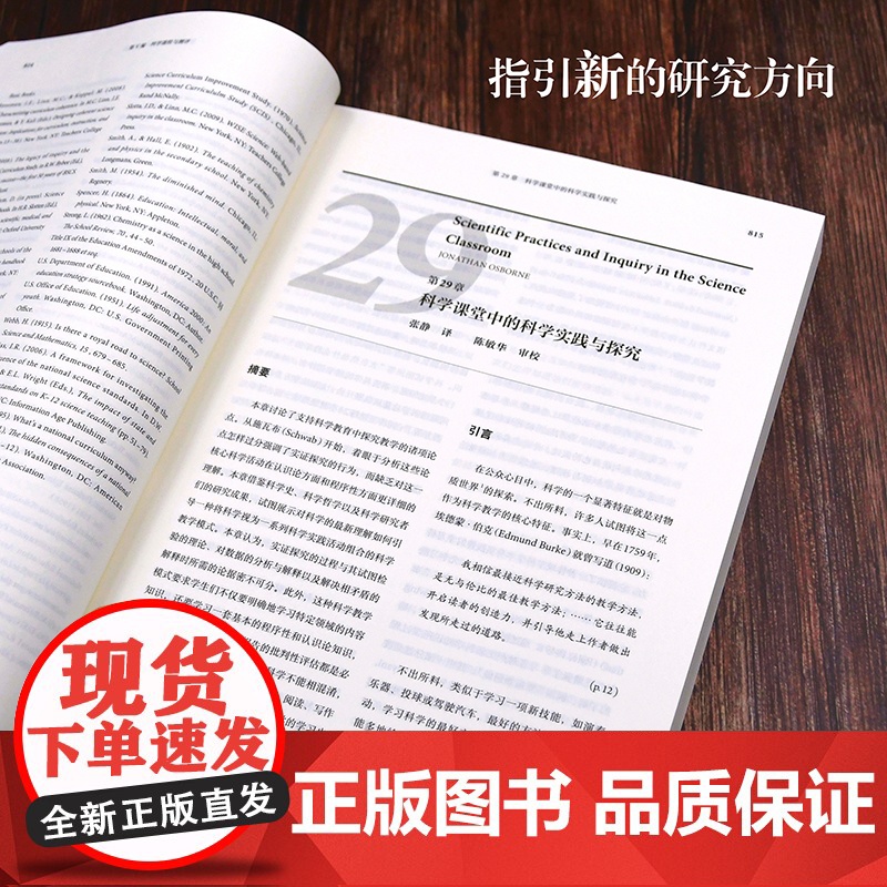 [外研社]科学教育研究手册(扩增版)(套装共两卷)高清大图