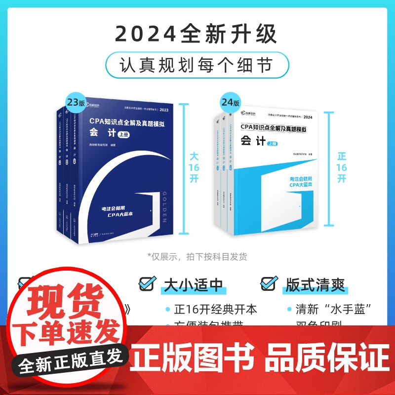 高顿教育2024注册会计师辅导教材 CPA税法 2024年CPA知识点全解及真题模拟 考注会就用CPA大蓝本高清大图