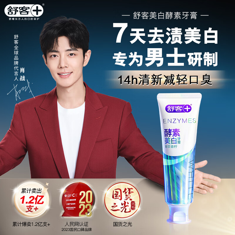 舒客法国天然酵素牙膏 美白牙齿清新口气 3支共360g 青柠香型