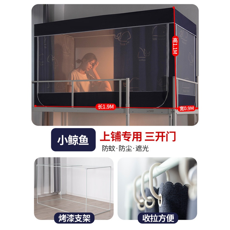 【南极人】新款学生宿舍蚊帐床帘一体式上下铺男女寝室遮光床幔1.2米_1 其它 小鲸鱼【上铺0.9米床】升级款-加厚烤漆支架-90%遮光