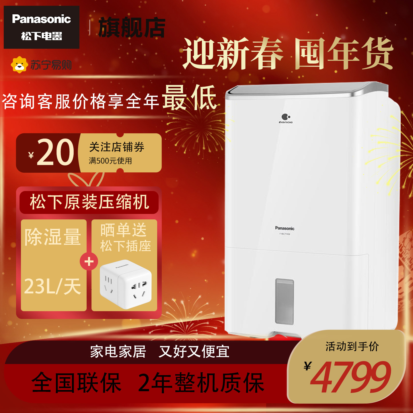 松下除湿机/抽湿机家用地下室仓库干衣净化吸湿器F-46C7YXW-S日除湿量高清大图