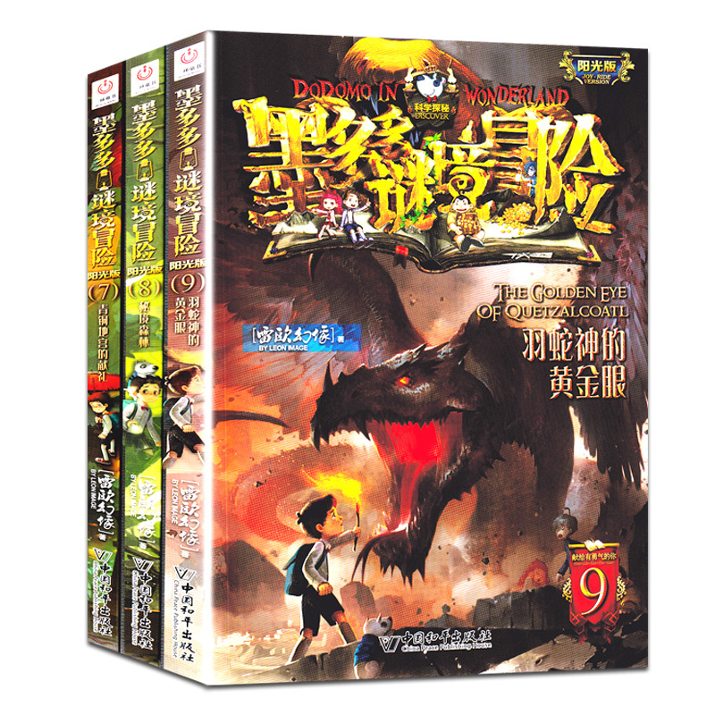 墨多多24册+不可思议事件簿9册 [正版]墨多多谜境冒险系列阳光板版7+8+9青铜地宫的献礼秘境森林羽蛇神黄金眼迷境历险