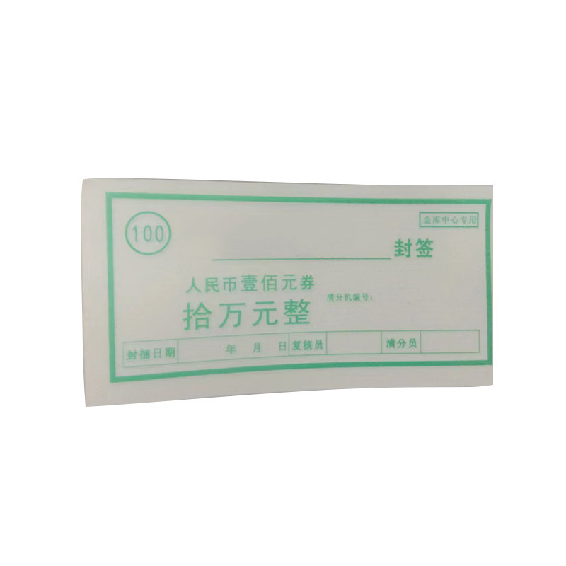 雅富仕 不干胶封签20000pcs/件