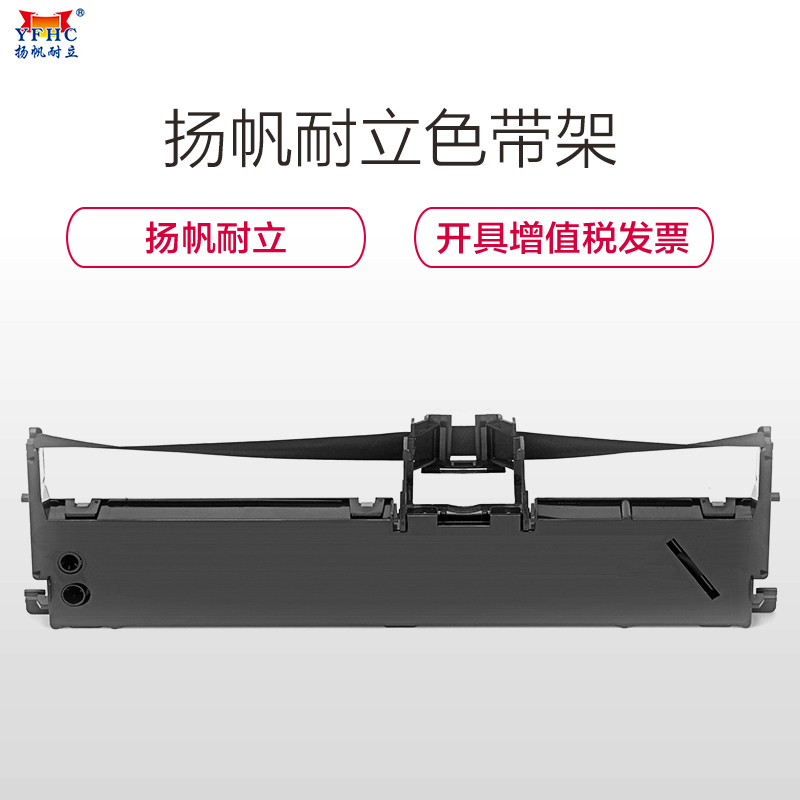 扬帆耐立(YFHC) LQ630K/730K 色带架含芯 5只装（EPSON LQ630K /LQ730/LQ80KF）
