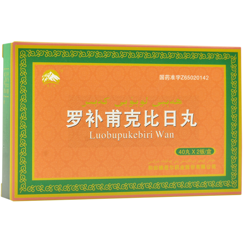 昆仑山 罗补甫克比日丸 0.3g*80粒/盒 丸剂