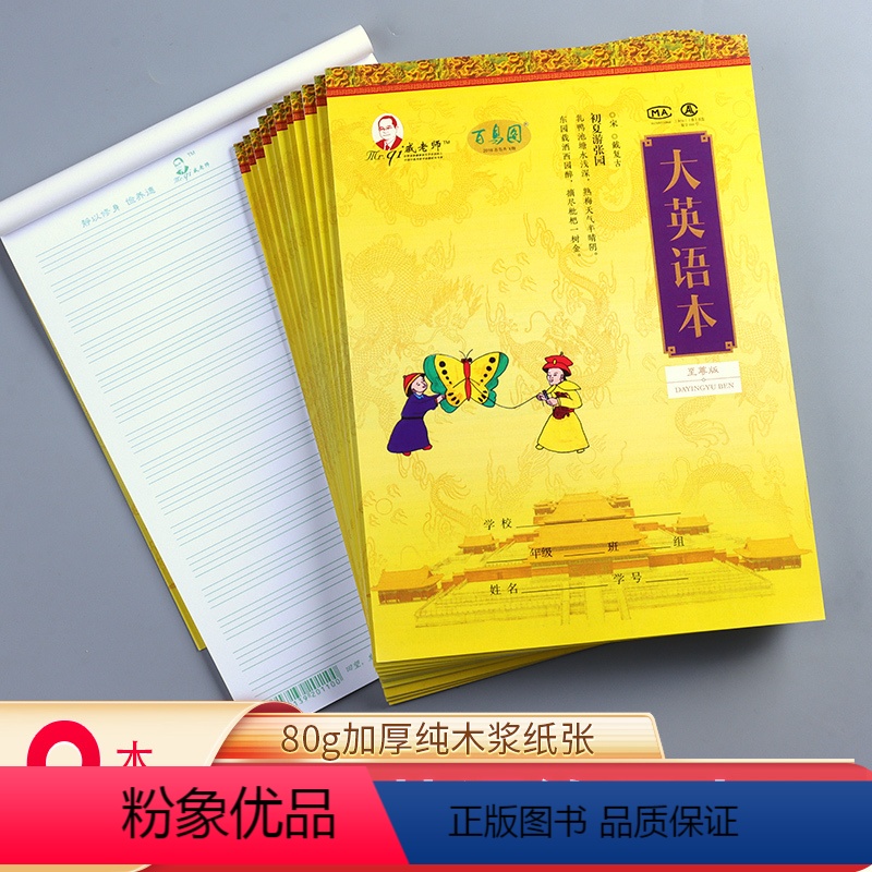 【正版】戚老师系列练习本-大英语本 9本装 英语笔记本纸信纸稿纸本原稿纸演草本学生用英语写作申论考试文稿横线纸张