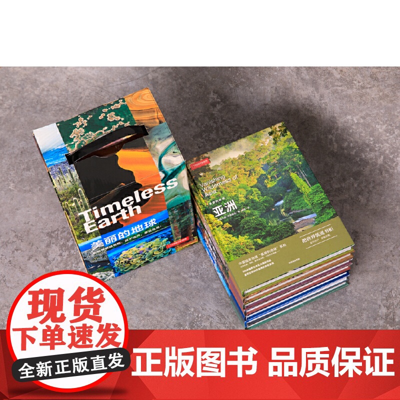 中国国家地理·美丽的地球(全7册)(七大洲发现史年表)(展现壮美七大洲,地理科普,带孩子走遍七大洲)正版书籍高清大图