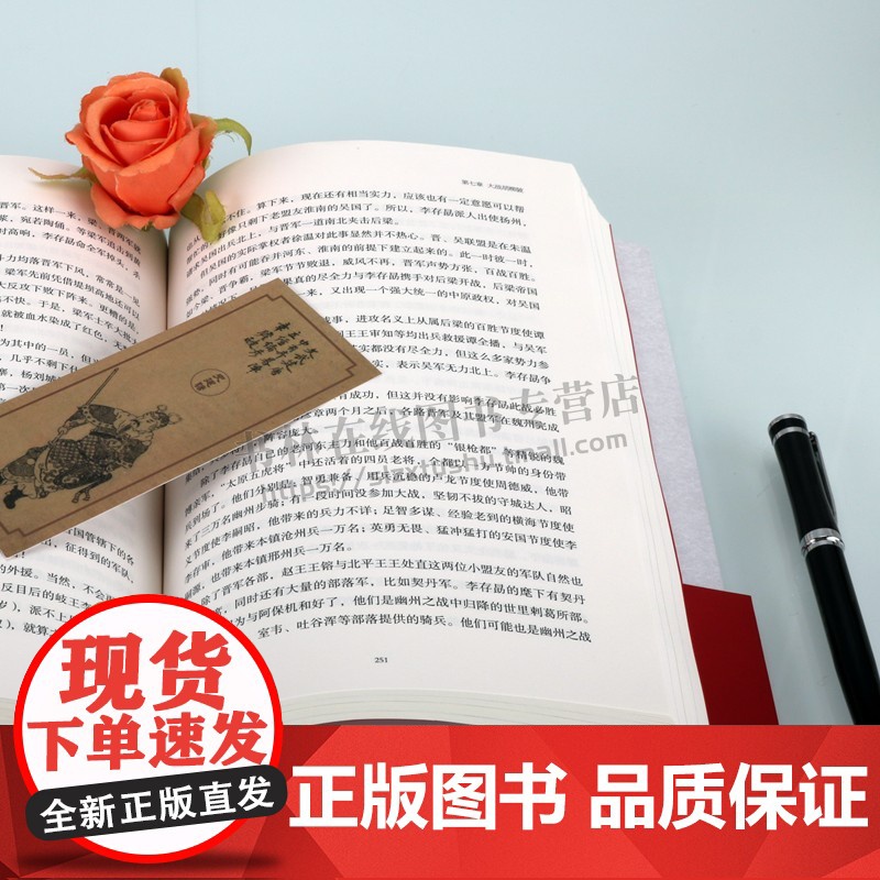 五代十国全史 后梁帝国 天涯论坛认证写手麦老师著 中国古代史唐末五代十国风云录通俗历史小说黄巢起义朱温代唐书籍 现代出版高清大图