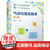 机工- 气动与液压技术 第3版 潘玉第