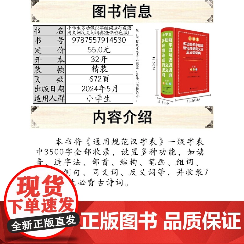 小学生多功能识字组词造句成语同义词反义词词典(全新彩色版)高清大图