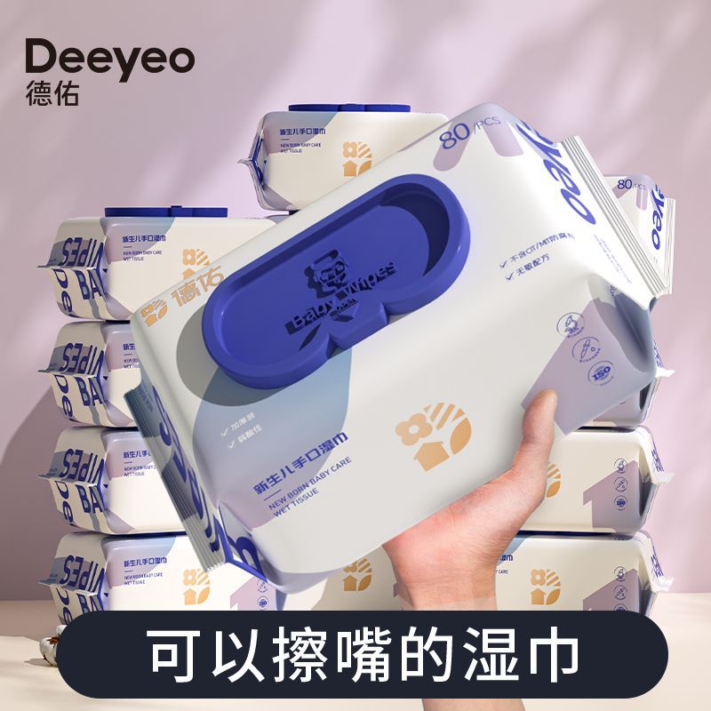 德佑湿纸巾婴儿手口屁专用大包80抽批发整箱湿巾纸成人学生擦脸