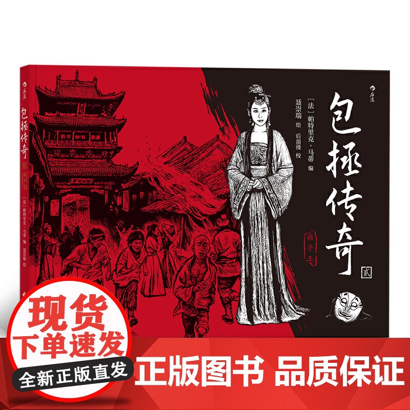 包拯传奇2:孩子王 帕特里克·马蒂 文化发展出版社 正版书籍高清大图