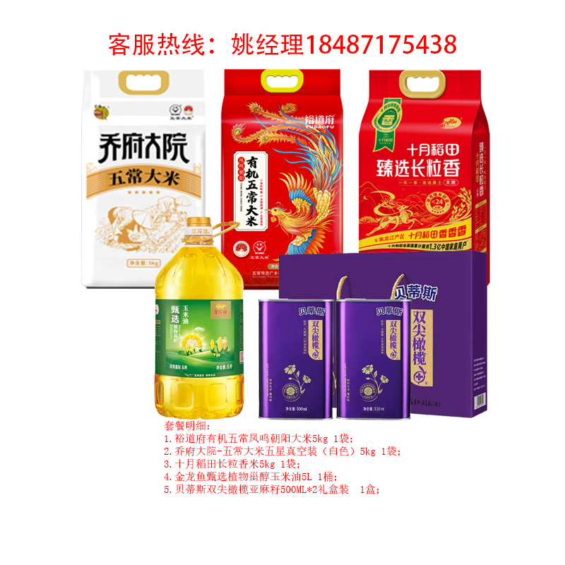 套餐 4(米油品质套餐400元B)