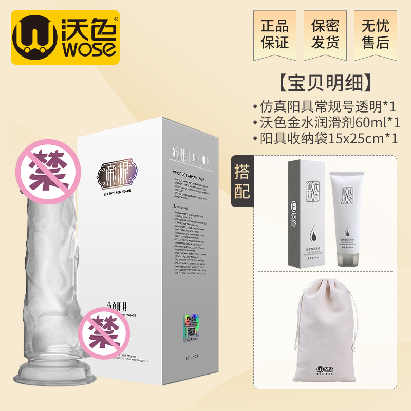 沃色仿真阳具女自慰器手动抽插情趣用品透明假阴茎女性专用假jj