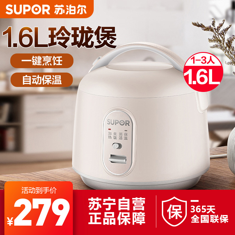 苏泊尔(SUPOR)电饭锅电饭煲1.6L小容量迷你饭煲 白色底盘加热SF16YA22