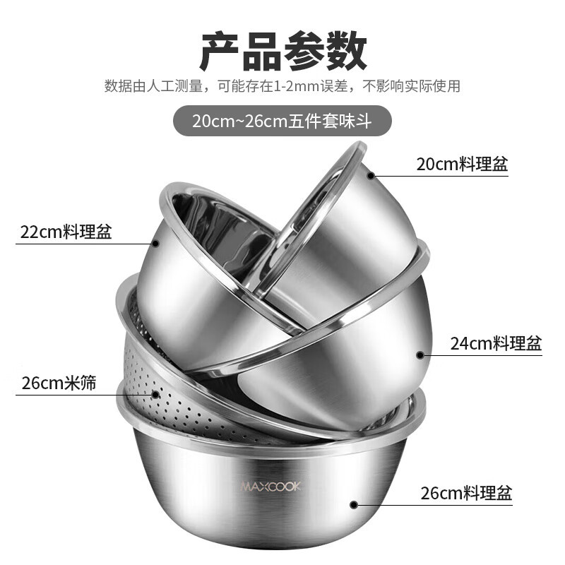 MAXCOOK盆筛套装五件套304不锈钢加厚大号洗菜盆MCWA550高清大图