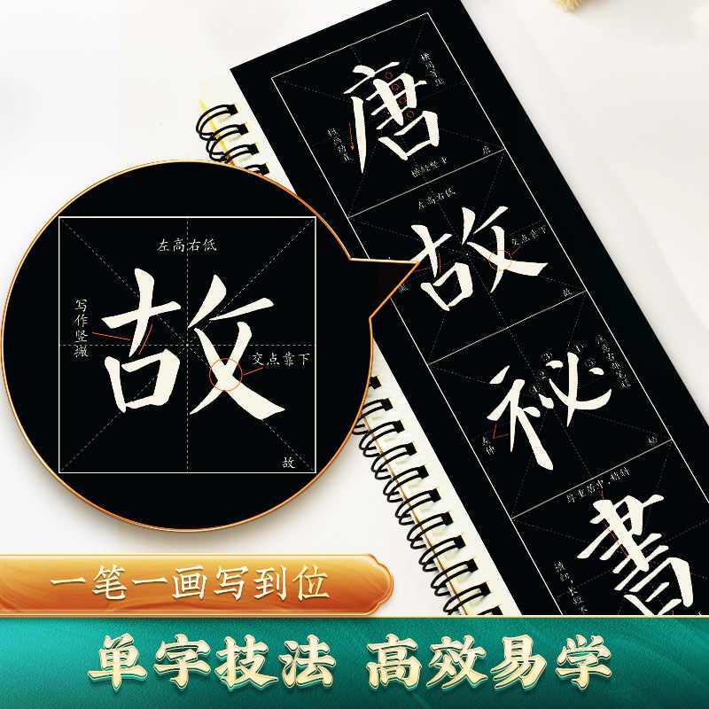 [精修版]颜勤礼碑(上+下) [正版]颜真卿颜勤礼碑精修版 颜体临摹毛笔练字帖字卡华夏万卷毛笔字帖颜真卿教程精修放大版原