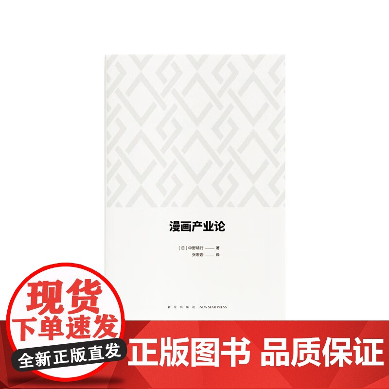 [央视网]读小库漫编选 漫画产业论 中野晴行 著 如何将一种艺术载体 培育成一套完备的制作与产业体系DX高清大图
