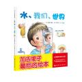 水、我们、世我