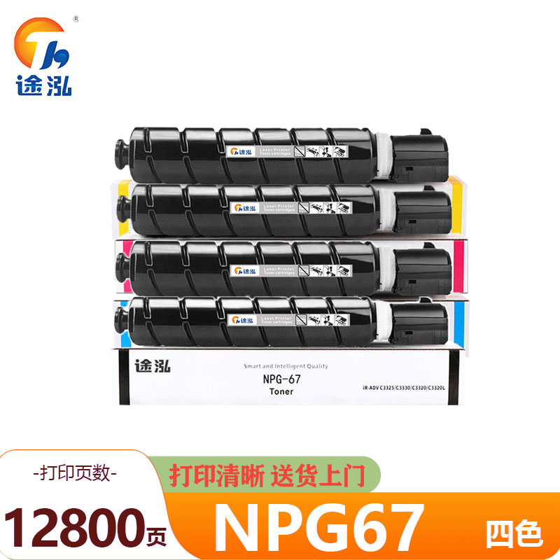 途泓 硒鼓NPG-67套