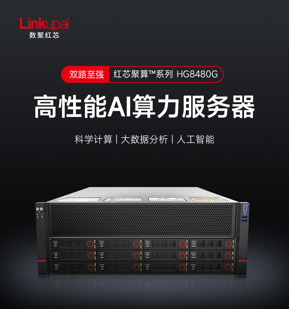 数聚红芯HG8480G/8473C*2/32G*2/2T固态/5090D V2/2000W*4/三年保高清大图