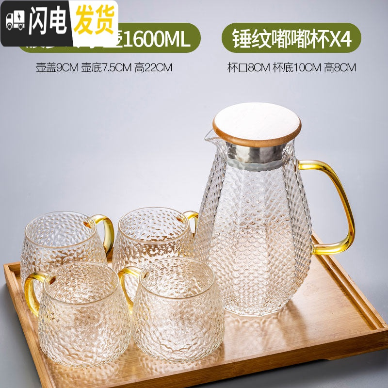 三维工匠轻奢水杯套装家用茶壶客厅茶杯简约北欧水壶水具大容量创意带托盘 菠萝冷水壶1600ML+锤纹嘟嘟杯*4+竹木茶盘