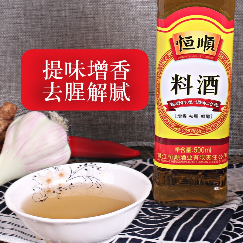 恒顺料酒500ml 去腥料酒酿造烹饪调味料酒增香除腥 烧菜黄酒